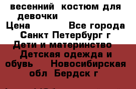 весенний  костюм для девочки Lenne(98-104) › Цена ­ 2 000 - Все города, Санкт-Петербург г. Дети и материнство » Детская одежда и обувь   . Новосибирская обл.,Бердск г.